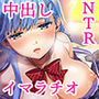 【KU100】NTRパレス ユミコ【耳舐め×ささやき×NTR】