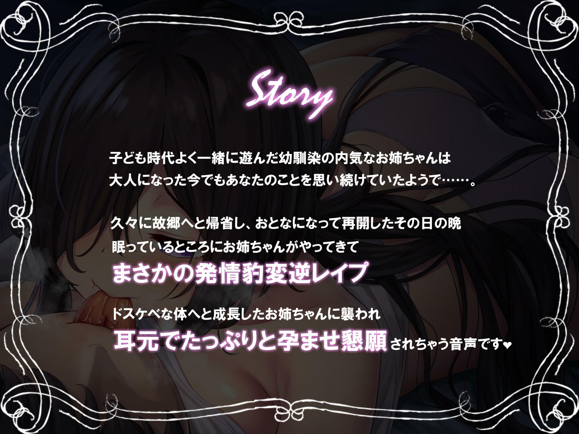 幼馴染の内気なお姉ちゃんが発情して寝かせてくれない-布団で襲われ発情豹変ずっと密着耳元囁き孕ませ連呼♪-_1