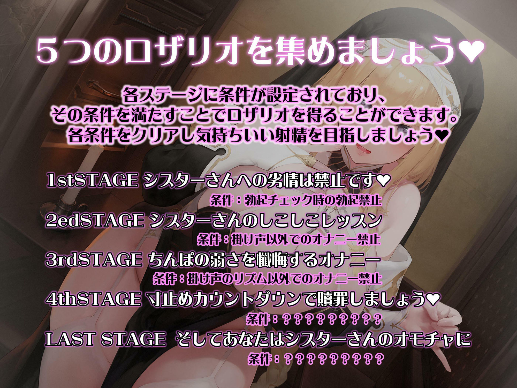 シスターさんのゲーム式おちんぽ特訓♪気持ちいい射精ができるかはあなた次第_1