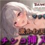 夢の国キャストのいけないアルバイト!?「もっとシたかったのに…」健全マッサージのはずが…いつのまにかビショビショで!?激リアル! ASMR/バイノーラル/焦らし