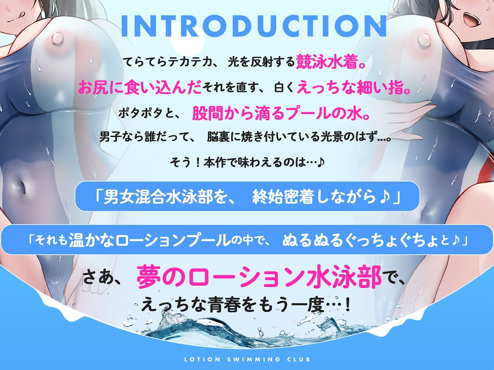 【水中ローション録音】イけ！ローション水泳部！〜巨乳先輩に挟まれて、ぬるぬるぐちょぐちょ密着セックス〜 画像1