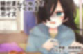 妹がまんじゅうを怖がってくれるボイス 画像1