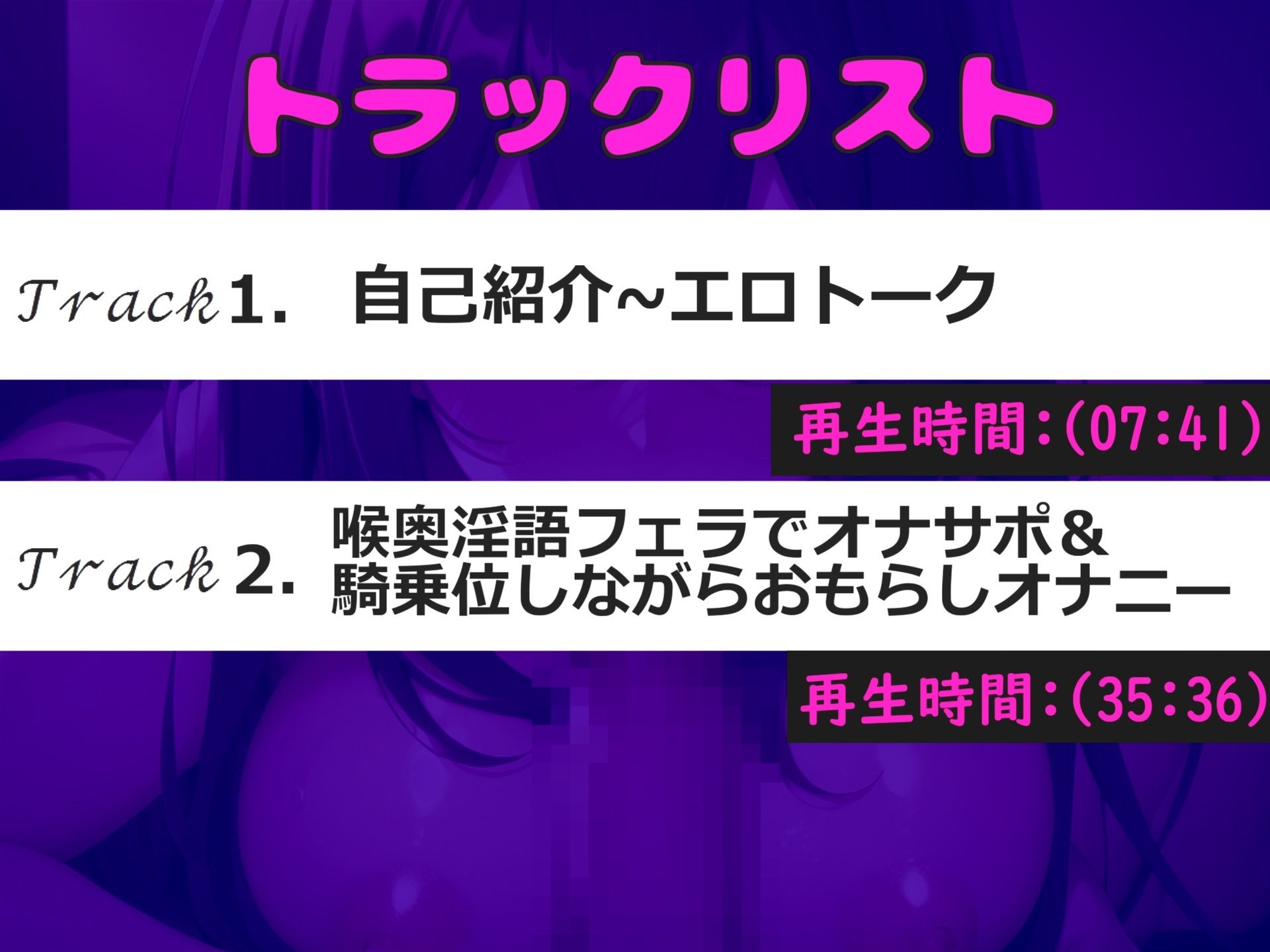 【新作価格】【豪華特典複数あり】【オホ声x喉奥おなさぽフェラ】じゅぽじゅぽ...ジュルルルルゥ...//Eカップの爆乳淫乱お姉さんが淫語で射精管理♪ 最後はあまりの気持ちよさに思わず・・