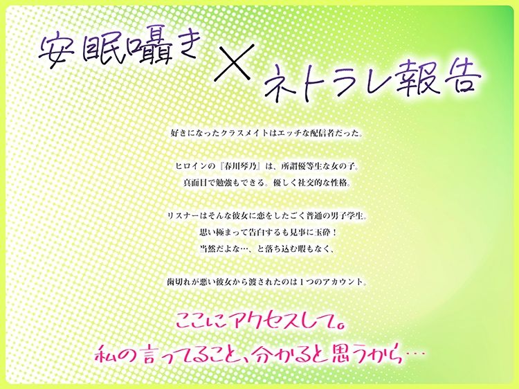 安眠寝取られ報告 〜露出趣味の女子校生 告白したクラスメイトは露出行為を配信報告する変態JKでした〜 画像2