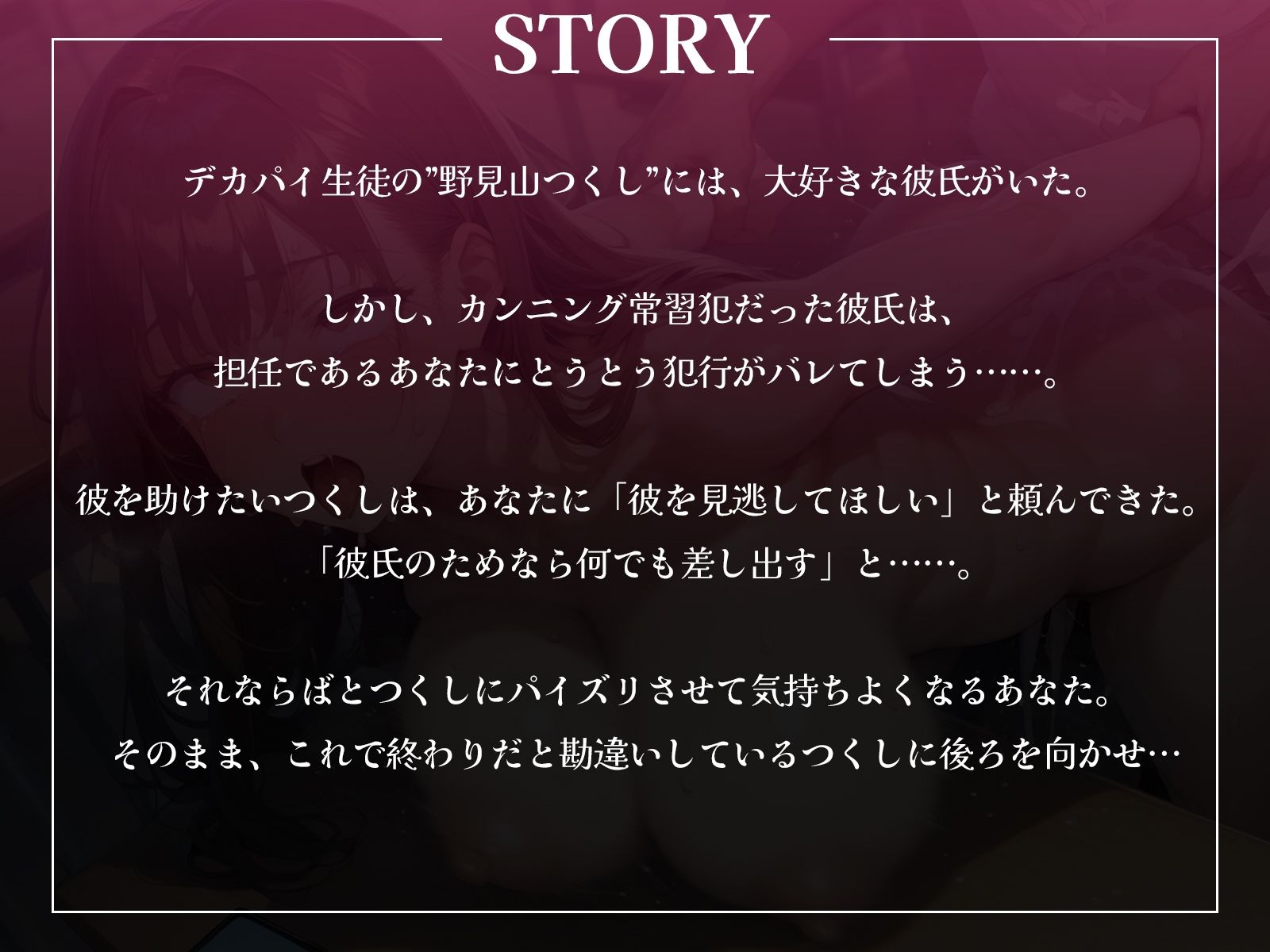 【NTR】カンニングした彼氏を守る為、先生に身体を差し出し続けてたら……既に堕ちちゃってました♪ 画像1