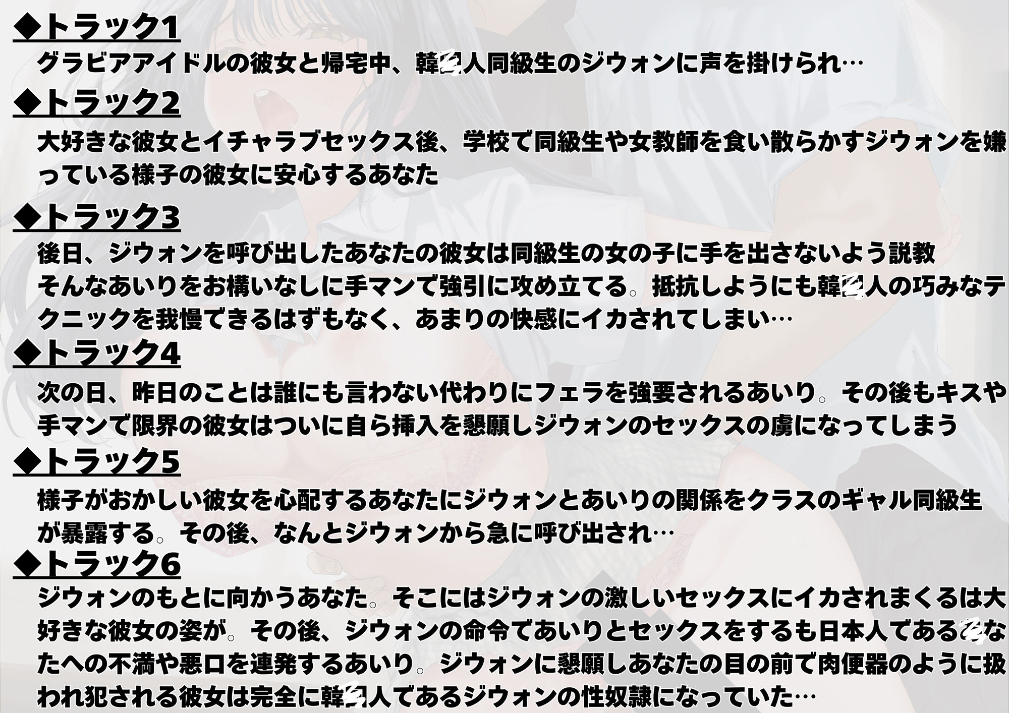 【KNTR】【崇韓学園】〜JK彼女編〜イケメン韓国人の凄すぎるセックスに骨抜きにされる現役JK彼女【寝取られ】 画像2