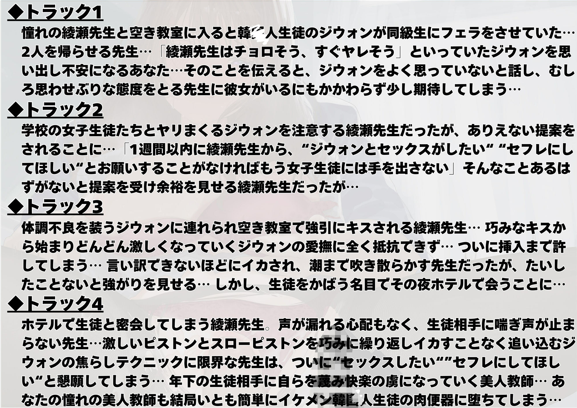 【KNTR】【崇韓学園】〜女教師編〜イケメン韓国人の凄すぎるセックスに骨抜きにされる憧れの美人女教師【寝取られ】 画像2