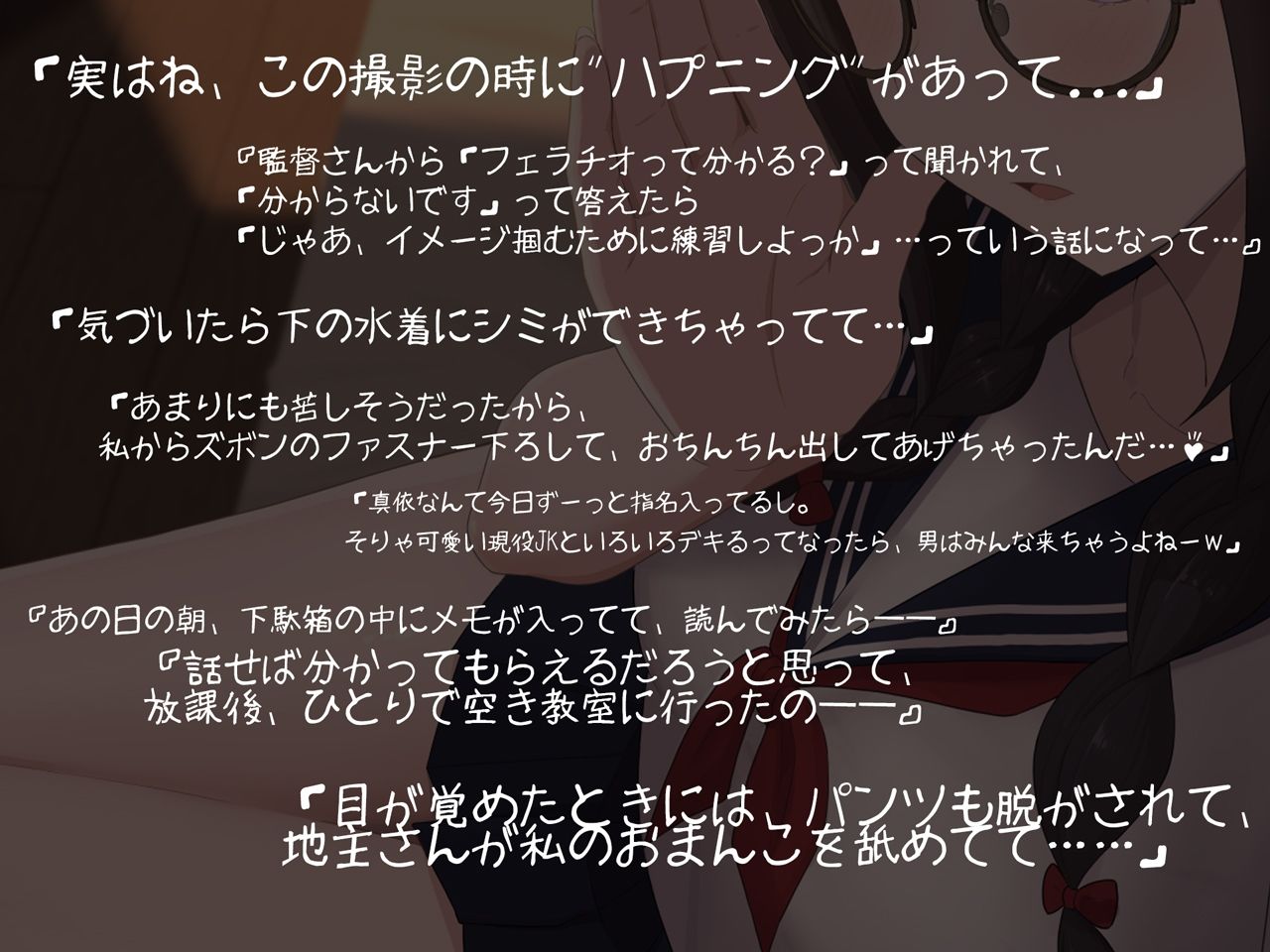 【早期購入特典付き】寝取られそうで寝取られないちょっと寝取られるアイドルJK彼女〜控えめ彼女のえっちな体験報告〜 画像4