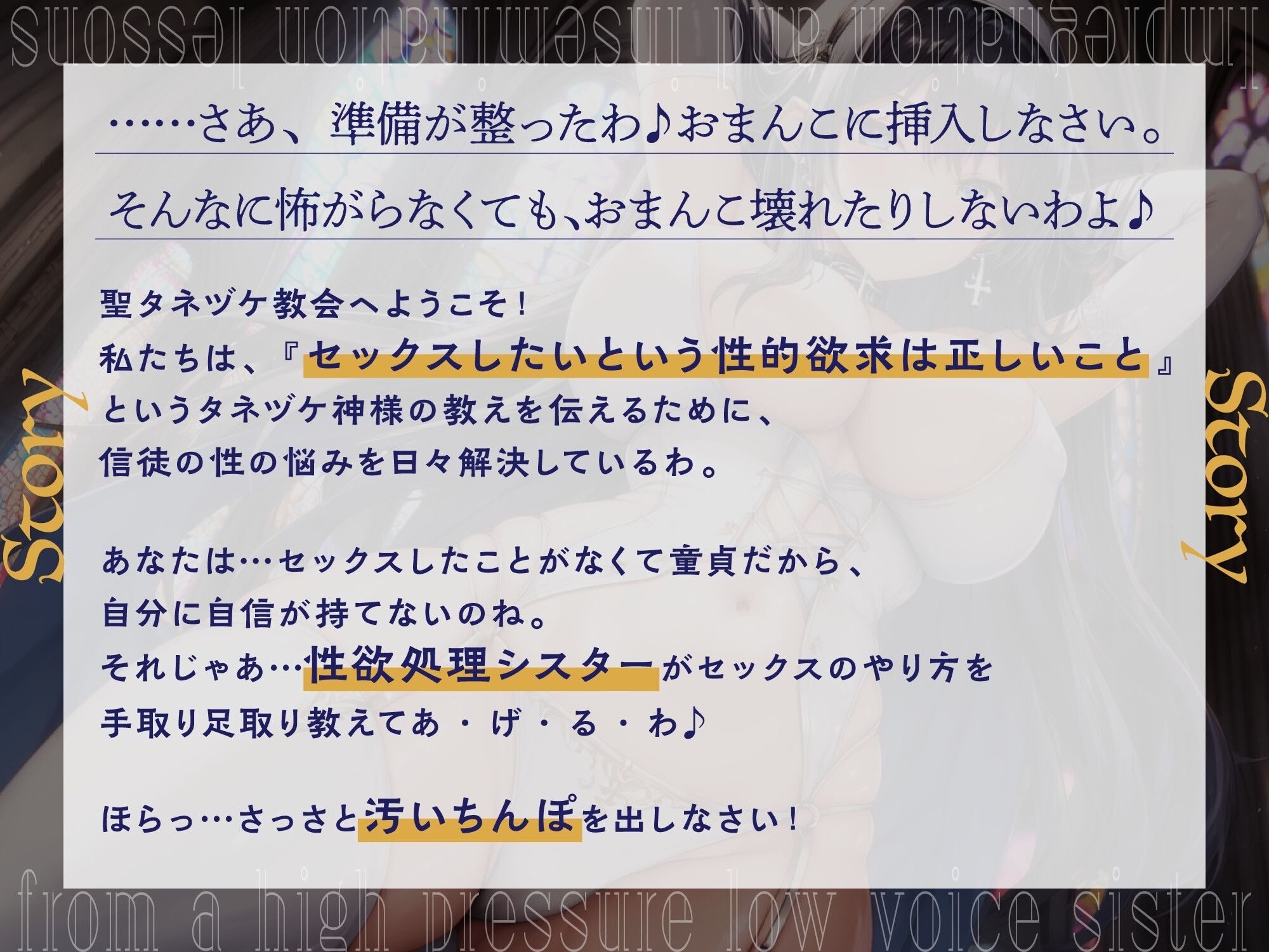 高圧的な低音シスターの孕ませ種付けレッスン〜クールなシスターが童貞ちんぽでド下品おほ声絶頂！〜【＃秒ヌキショート同人】 画像3