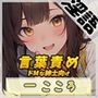 【オナサポ】Gカップ同人声優一こころ「ドMな紳士向け言葉責め」【一こころ】