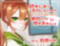 幼なじみが告白したいのにテコ入れが決まったので絶対に聞き逃すボイス 画像1
