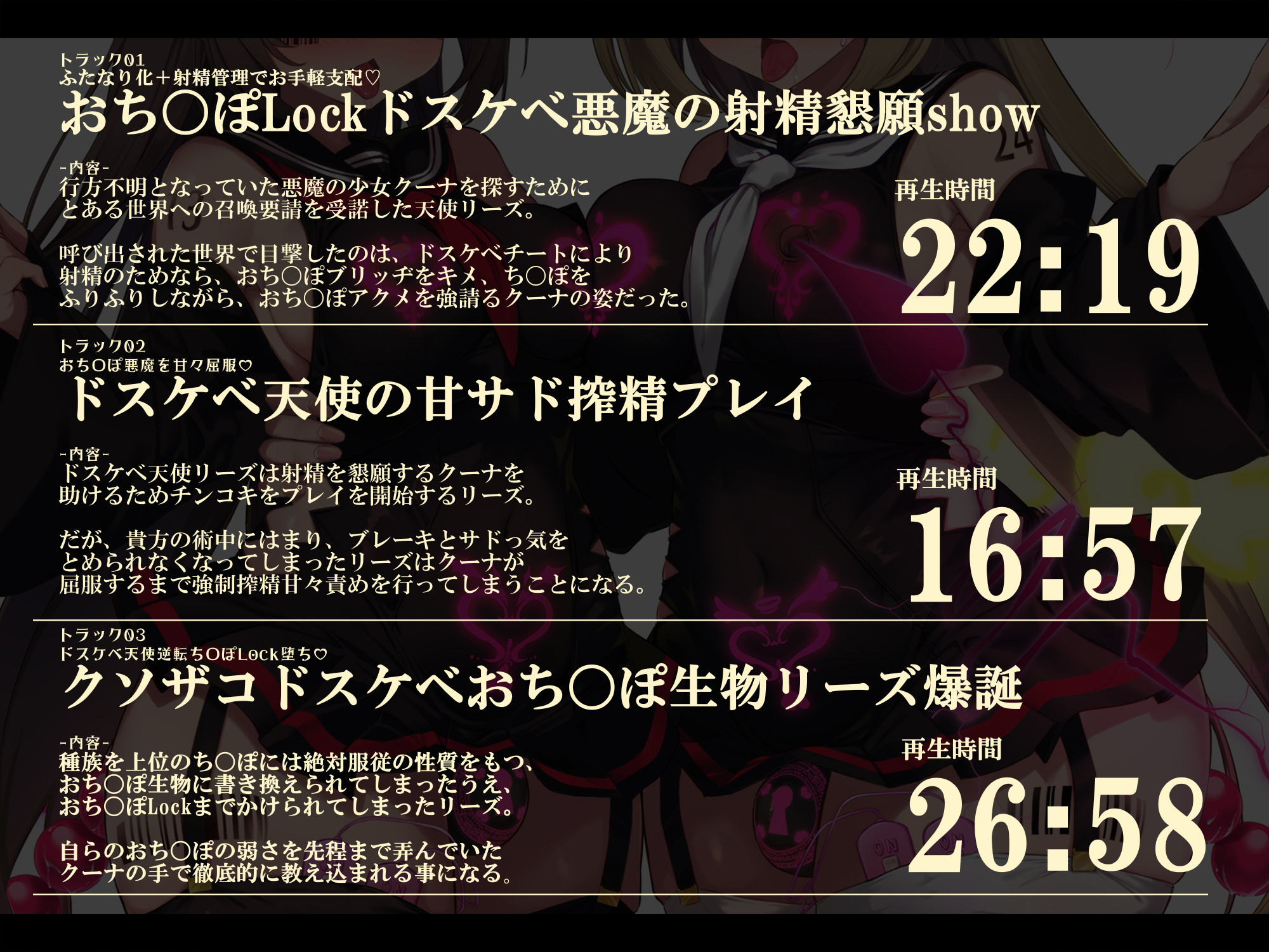 【無様/ふたなり】『おち〇ぽLock』で無様に堕として支配する。射精の為なら何でもする『おちんぽLockドスケベ戦闘員』に堕ちる天使と悪魔-左右から迫るオホ声おねだり-7