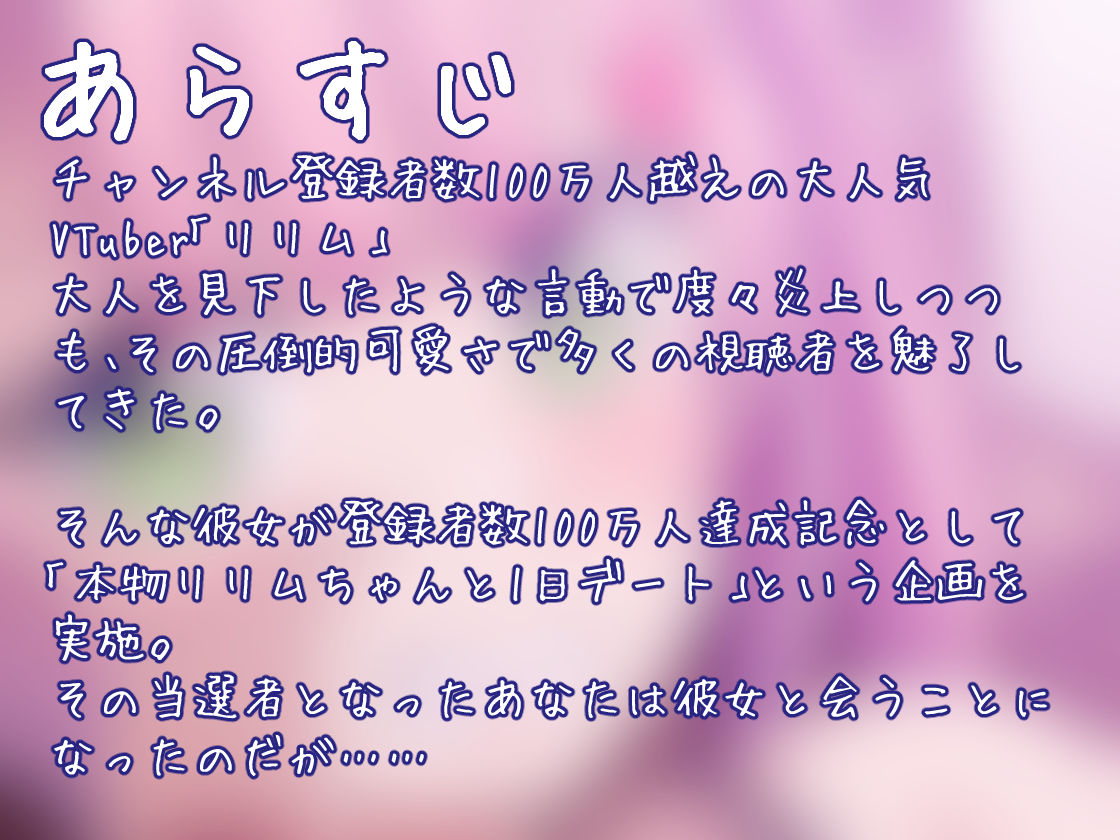 登録者100万人のメス○キ系VTuberが実は本物サキュバスだったけど、大人チンポで理解らせてやったら従順なペットになった件【KU100収録】 画像1