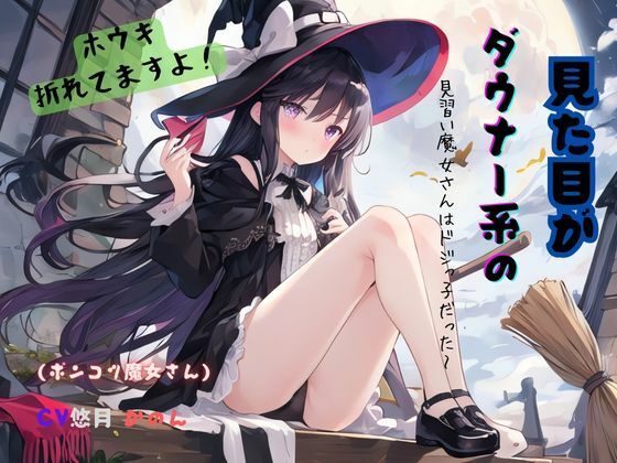 The apprentice witch, who looked like a downer, was clumsy – her broom was broken! (Ponkotsu Witch-san)