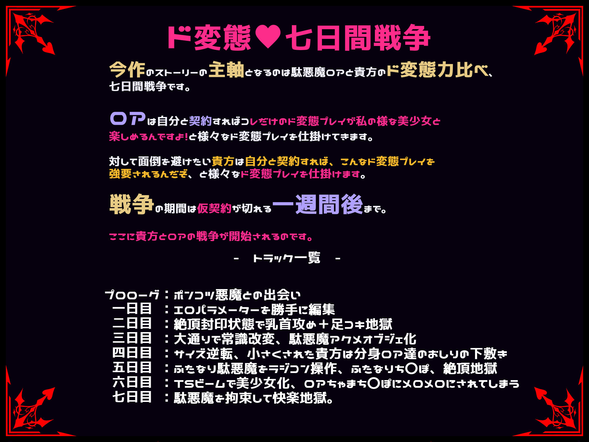 ボクとポンコツ悪魔のド変態な’アヘ’’おほ’7日間戦争【おほ声/メ○◯キ/Sシチュ/Mシチュ】 画像4