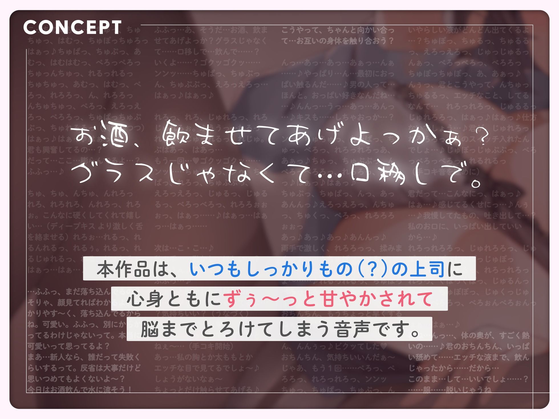 酔いどれトロ声へべれけエッチぃ♪～ずぅ～っとあまあま会社上司と居酒屋で密着囁きとろとろプレイ～【さくっと60min】2