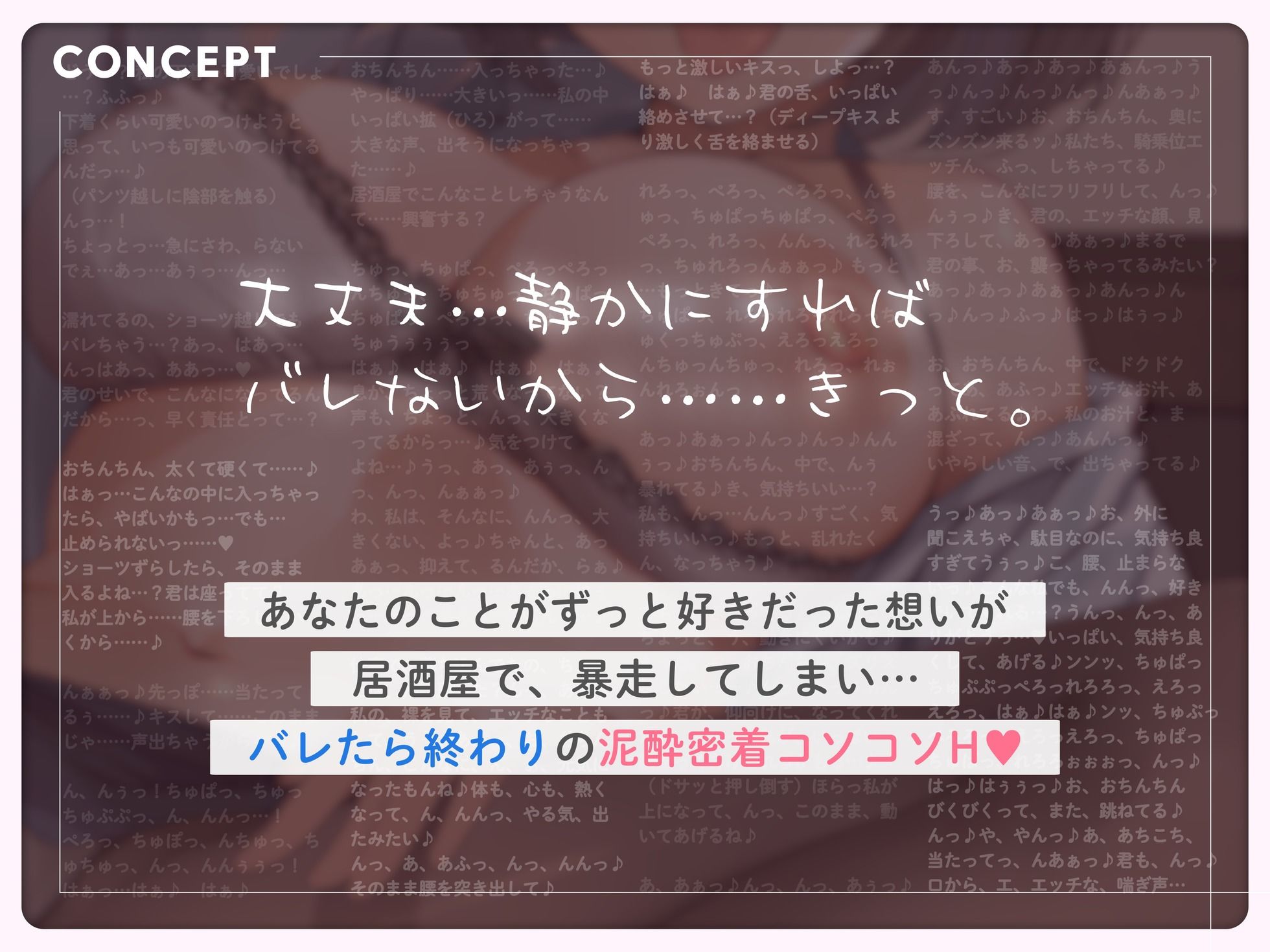 酔いどれトロ声へべれけエッチぃ♪～ずぅ～っとあまあま会社上司と居酒屋で密着囁きとろとろプレイ～【さくっと60min】3