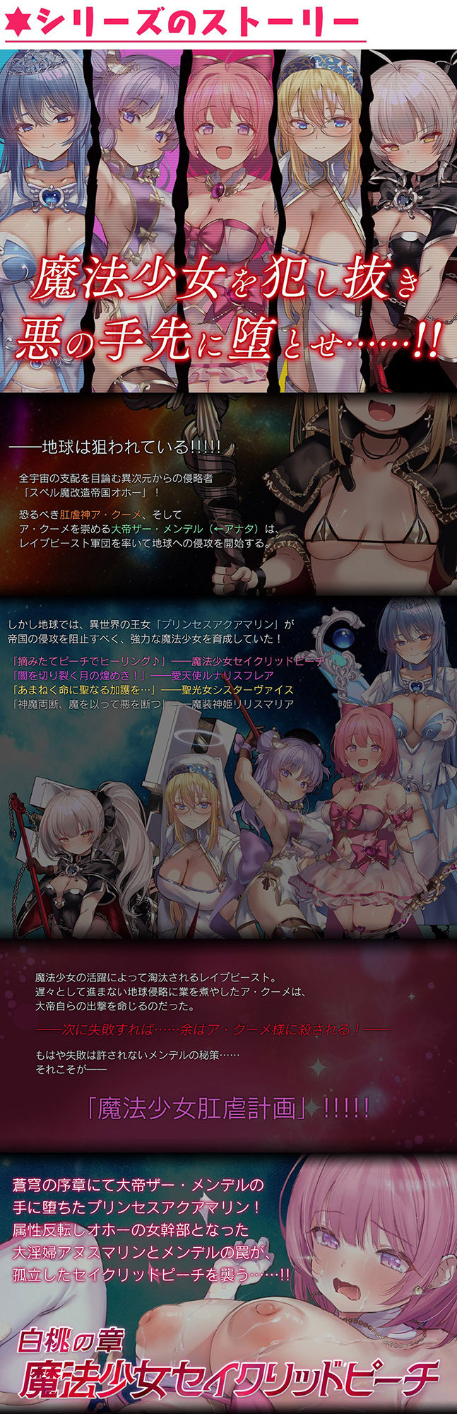 魔法少女肛虐計画 白桃の章 魔法少女セイクリッドピーチ【KU100ハイレゾ】 画像2