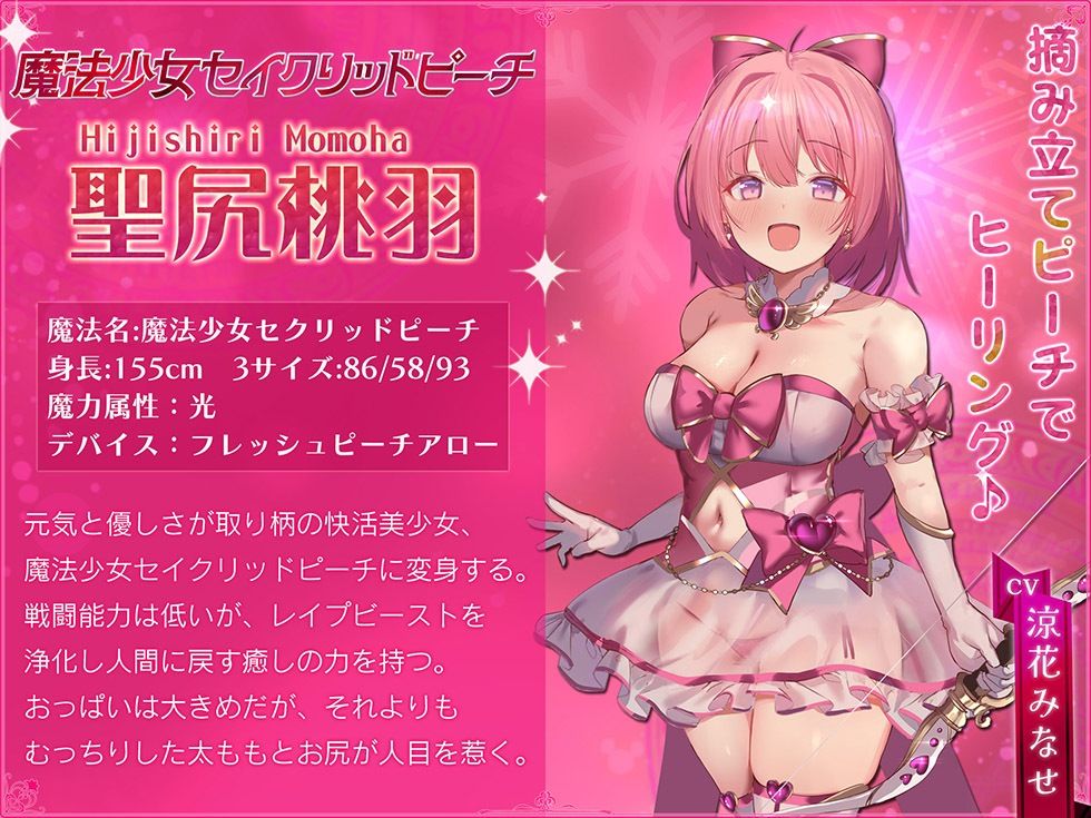 魔法少女肛虐計画 白桃の章 魔法少女セイクリッドピーチ【KU100ハイレゾ】 画像6