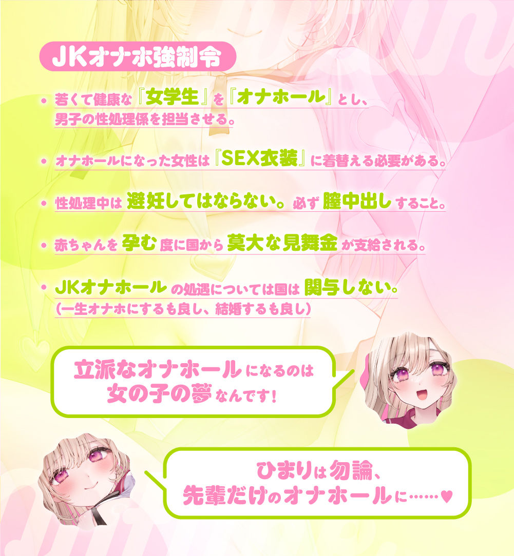 【JKオナホ強○令】あなただけのオナホJKちゃんとずぅ～っとラブラブ孕ませ懇願エッチ♪4