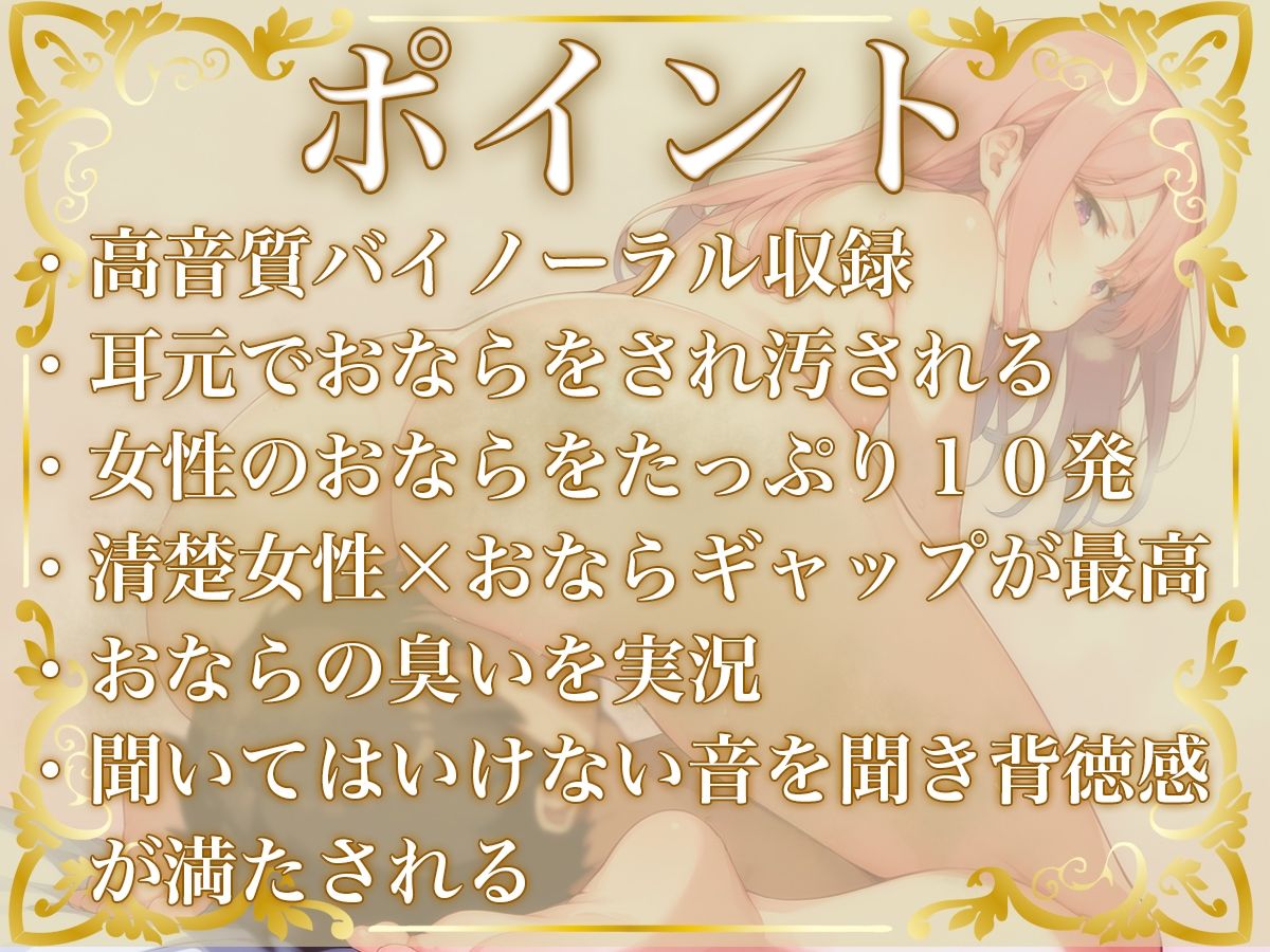 【おならフェチ必見】あなたの耳元て？オナラしてあけ？る！たっぷりオナラ10発！【KU100ハ？イノーラル収録】