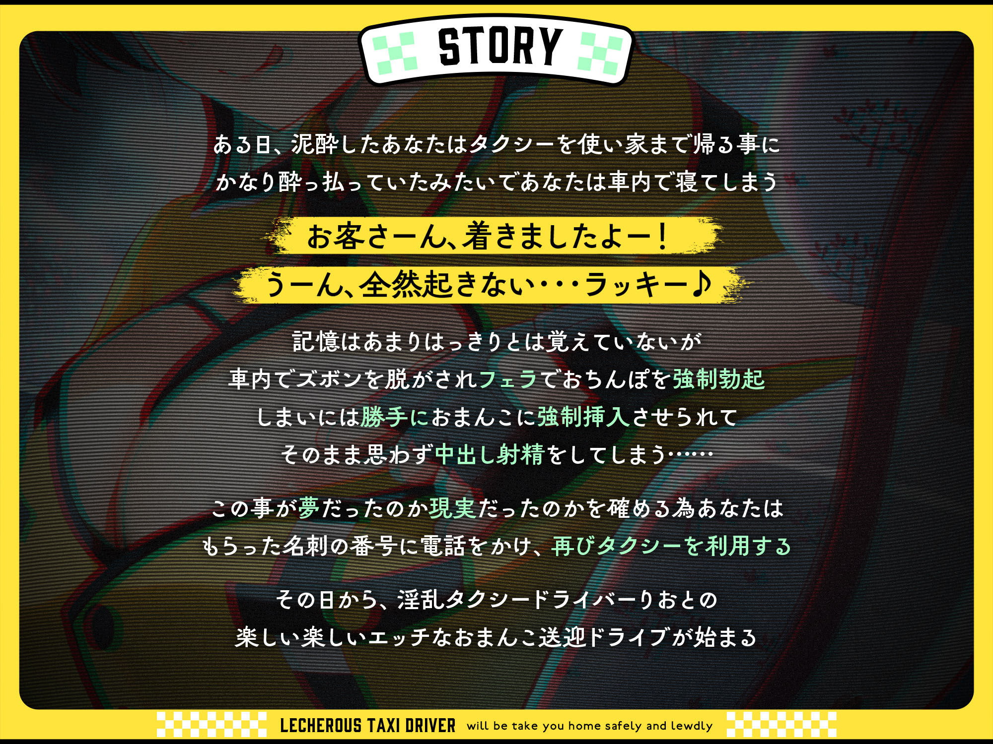 【早期購入35％OFF ＆ 豪華特典付き】ドスケベ淫乱タクシードライバー〜酔ったあなたを安全に家までお届けします♪〜 画像3