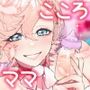 メンズママリフレ・Berceau-Bebe〜芽路良心ママ〜
