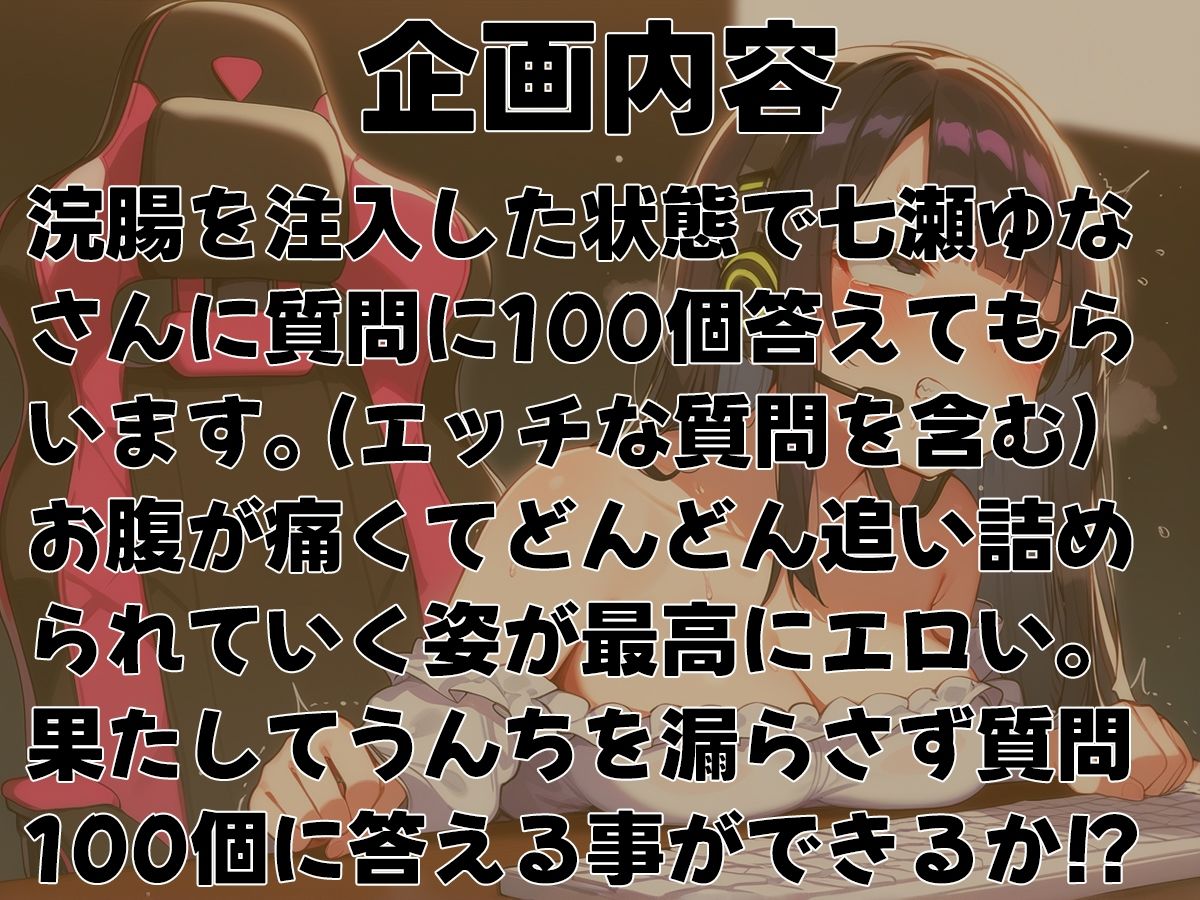 浣腸インタビュー〜質問100個答えるまでうんちできません〜【スカトロ・排泄我慢】