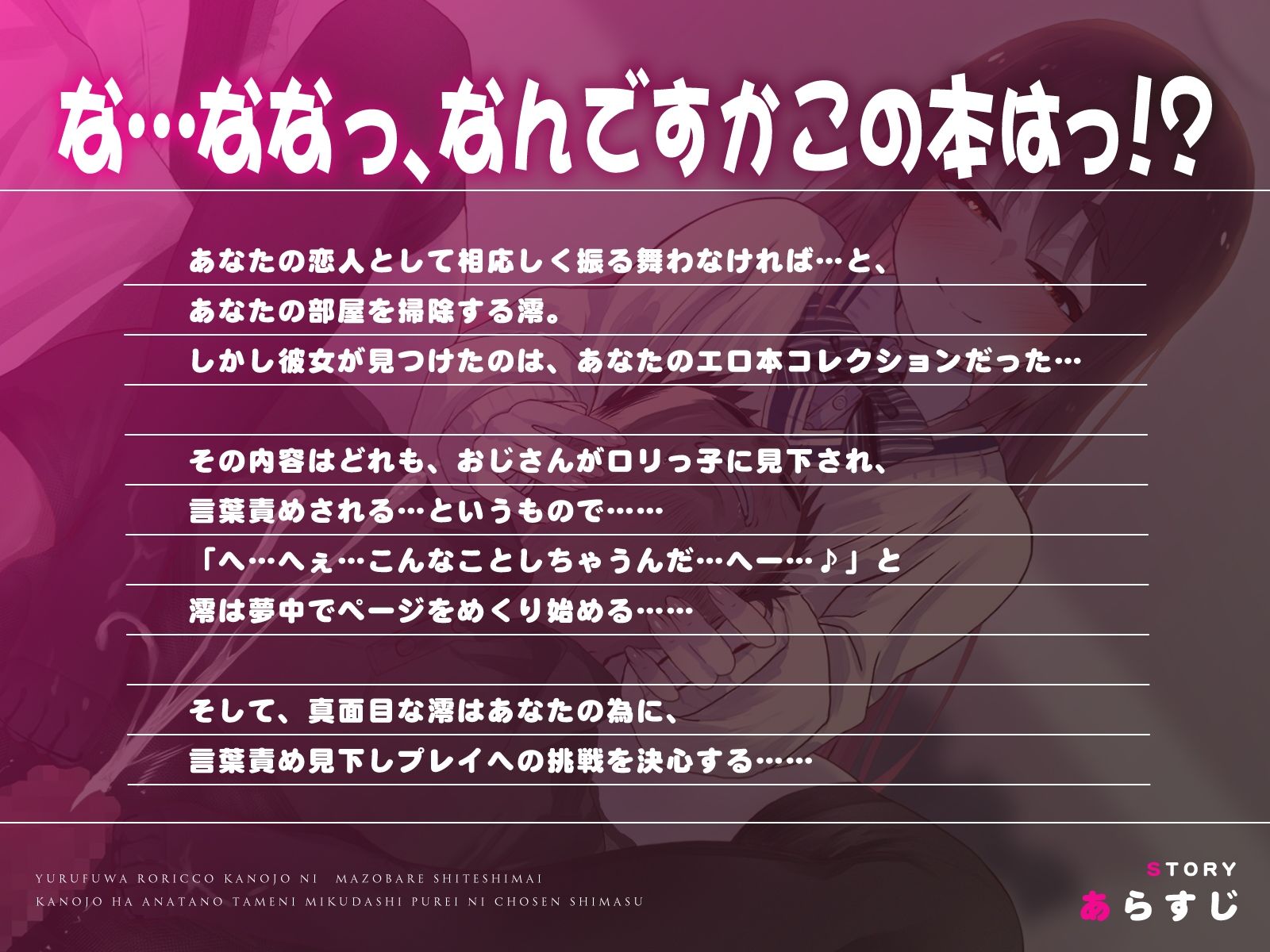 ゆるふわロリっ子彼女にマゾバレしてしまい……彼女はあなたの為に見下しプレイに挑戦します♪（KU100マイク収録作品） 画像1