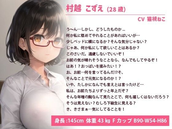 ダウナー〇リ巨乳教師とイチャ甘エッチ〜慰めて欲しいと頼めば嫌な顔しながら何でもやってくれる保健の先生との日々〜【中出し/パイズリ/低身長】