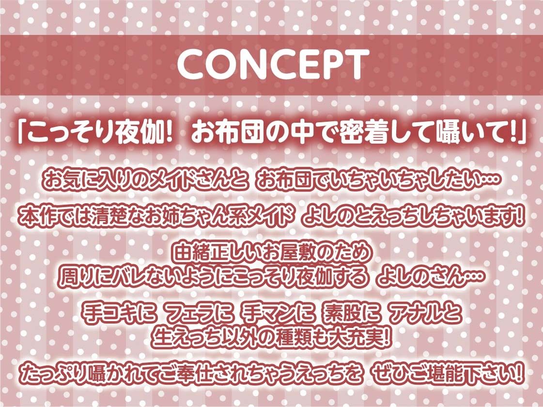 耳元メイド～オール密着無声囁き！お布団の中で夜のご奉仕を～【フォーリーサウンド】4