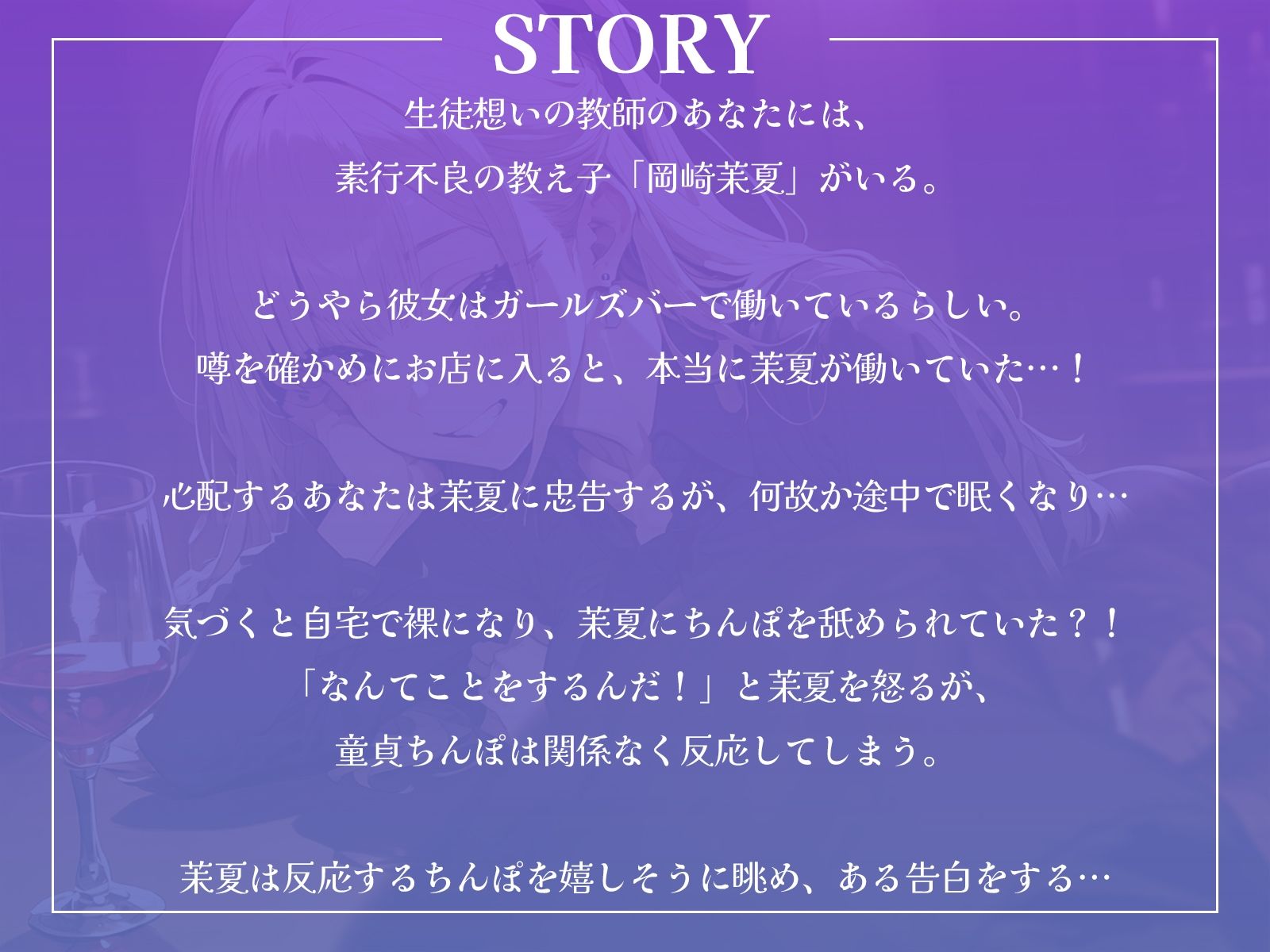 素行不良の教え子JKを心配していると、睡眠薬を盛られ……お持ち帰りされる♪ 画像1