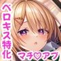 【学内専用マッチングアプリ】クラスの気になるあの娘はせっくすメイト 〜ベロチュー大好き純情巨乳ギャル〜
