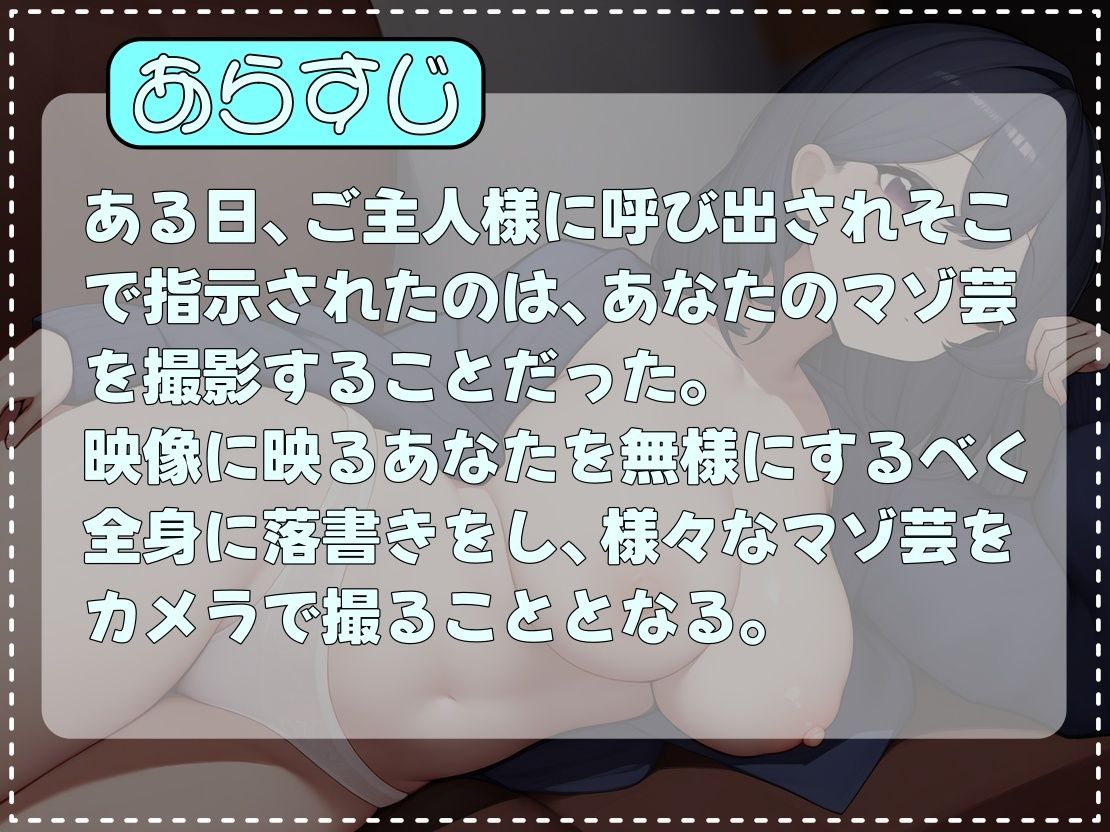 マゾ芸撮影会〜最低で無様な調教〜