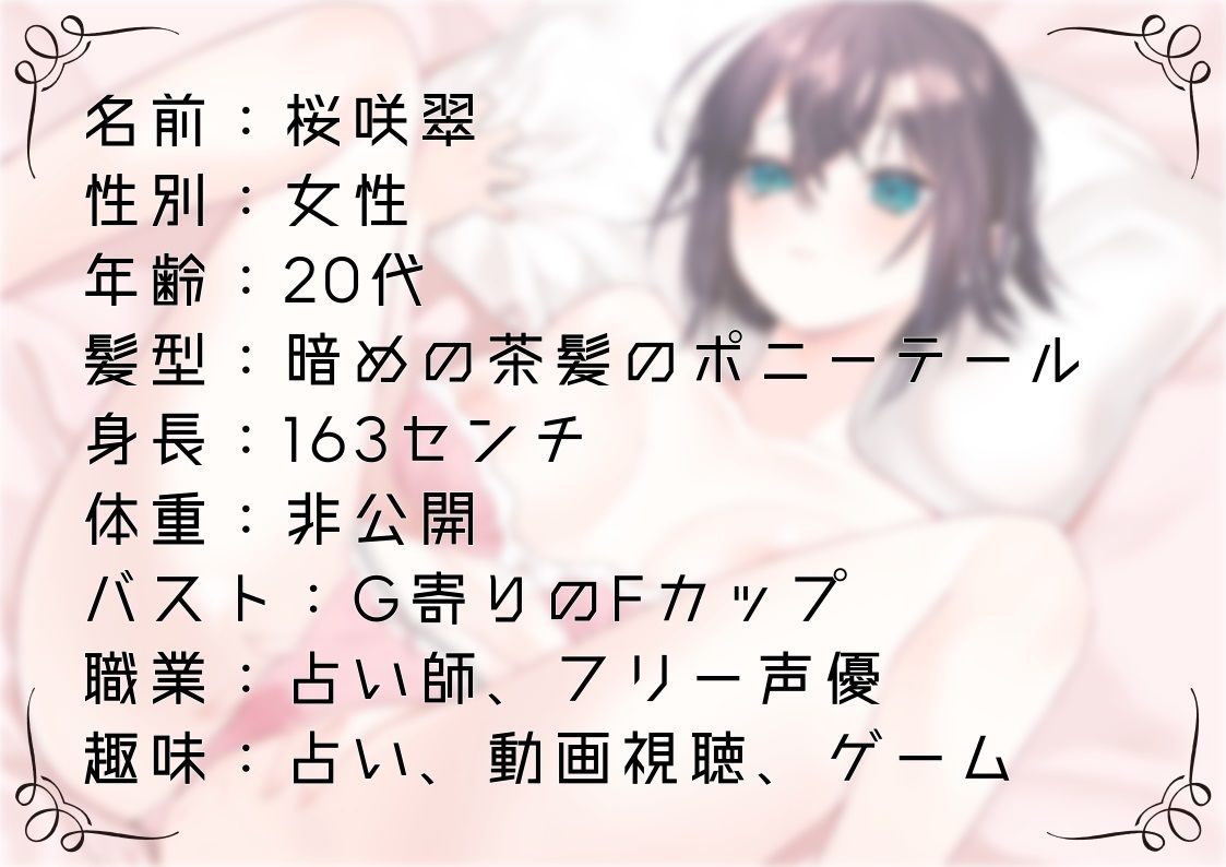 【オナニー実演43】桜咲翠〜感じやすい占い師による久しぶりのオナニーで最速絶頂〜 画像1