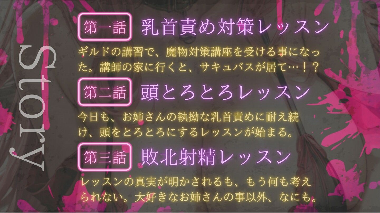 乳首舐め手コキ/敗北射精】ピンクサキュバスの乳首舐め対策レッスン