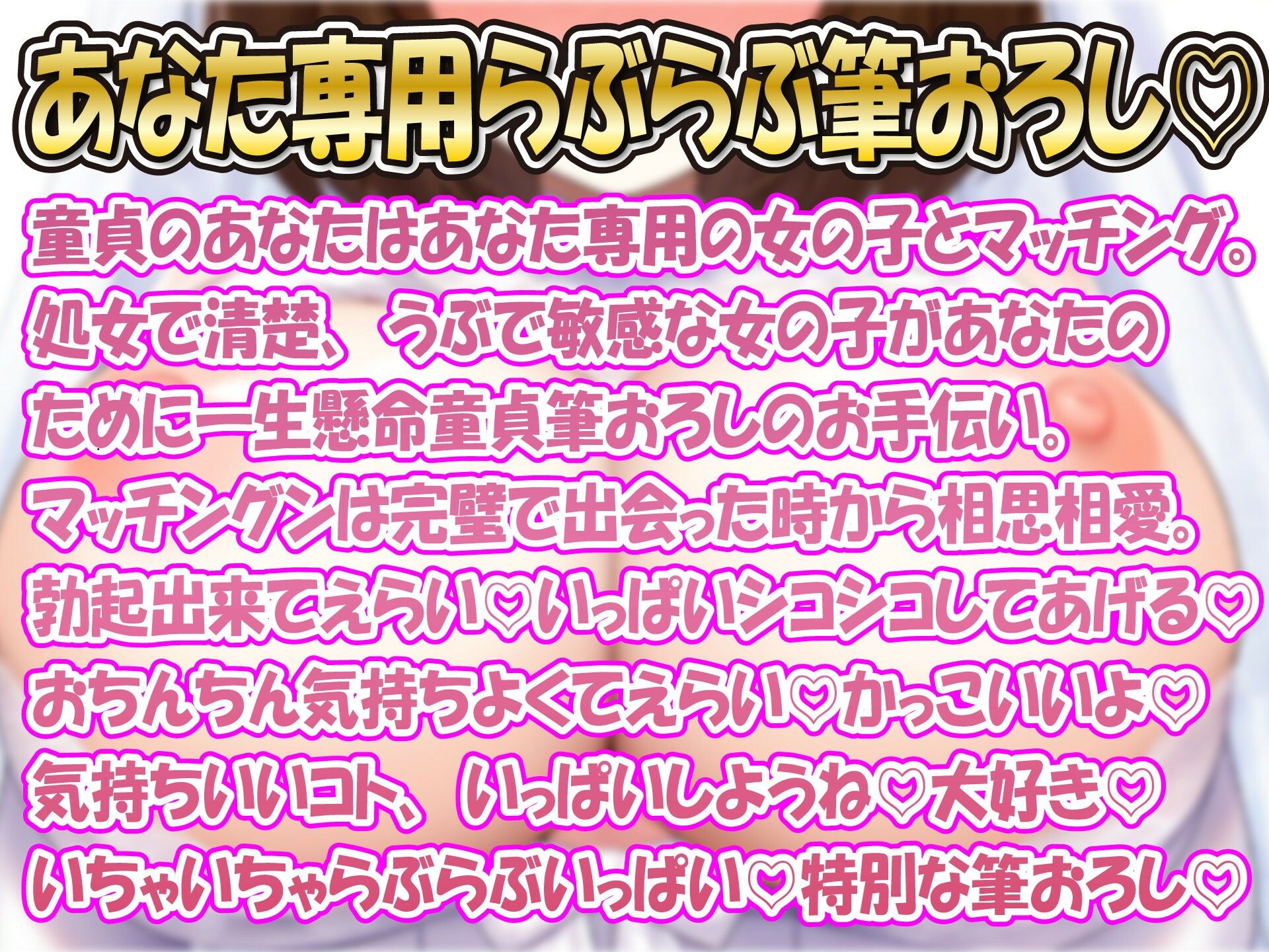 あなた専用性指導を受けた年下処女お姉さんのあまあま純愛筆おろし1