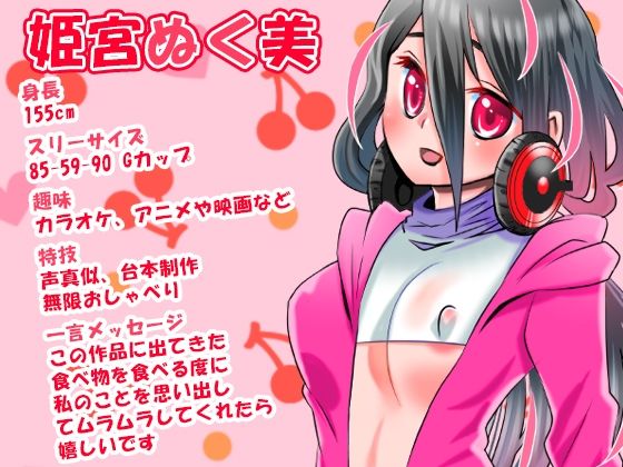 【姫宮ぬく美】ほぼGなFカップ巨乳おっぱいお姉さんがお野菜に犯●れちゃうッ！にんじんオナニー！オナニー実況が気持ちよくて絶頂！収録途中おしっこ【実演音声、ASMR】 画像1