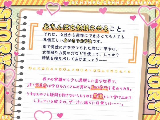 【CV.道楽みぃ】【常識がエロい世界】おちんぽ元気ですか〜？あいさつ代わりに射精させるのは当たり前 画像2