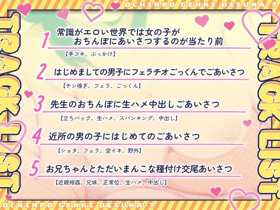 【CV.道楽みぃ】【常識がエロい世界】おちんぽ元気ですか〜？あいさつ代わりに射精させるのは当たり前 画像3