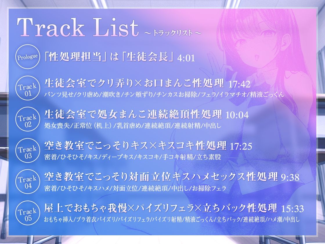 【クールオホ声/豪華6大特典あり】クール系生徒会長は優秀精子の性処理担当に選ばれました。【KU100】 画像3