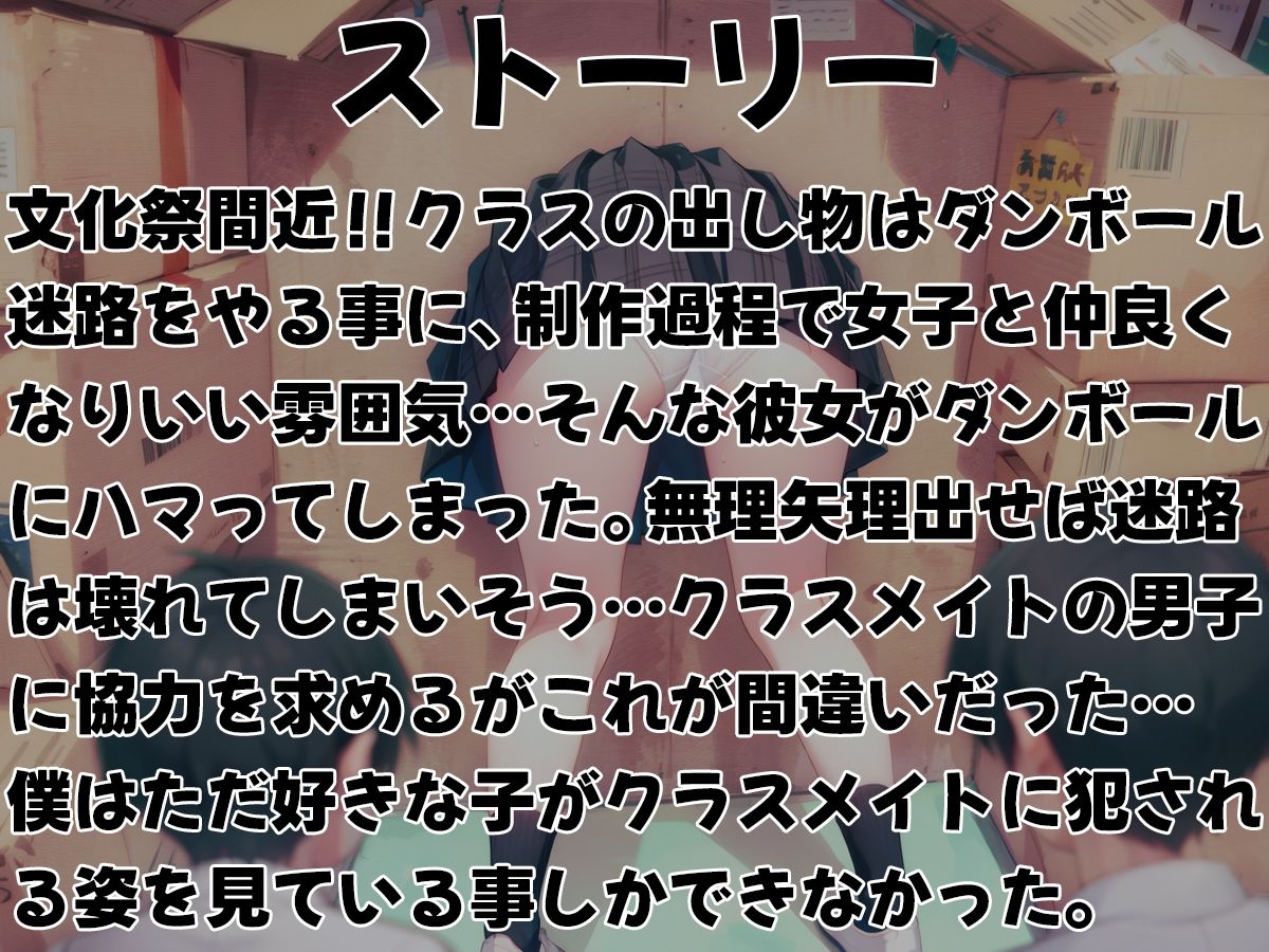 壁にハマった好きな子がクラスメイトに犯●れているのを僕はただ見ている事しかできなかった【文化祭編・壁尻ワールド】 画像2