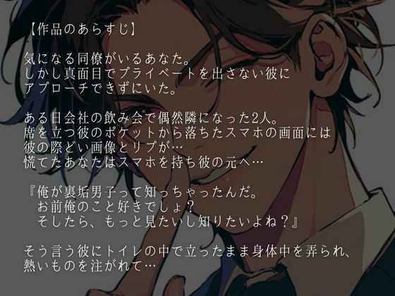 気になる同僚くん、実は絶倫裏垢男子でした…。〜終わらないポルチオ刺激中出しえっち〜（CV:萬屋とある×シナリオ:あたらよ） 画像1