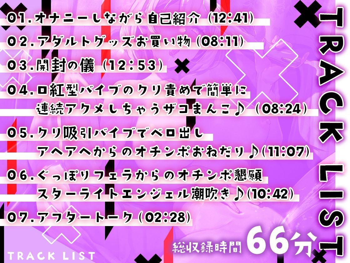 【ガチ実演】スターライトエンジェル潮吹きプッシャ〜ッ（噴水）ロリかわ天使のオチンポおねだり♪ベロ出しアヘアヘで簡単に連続アクメをキメるザコまんこ堕天使に変身！！ 画像4