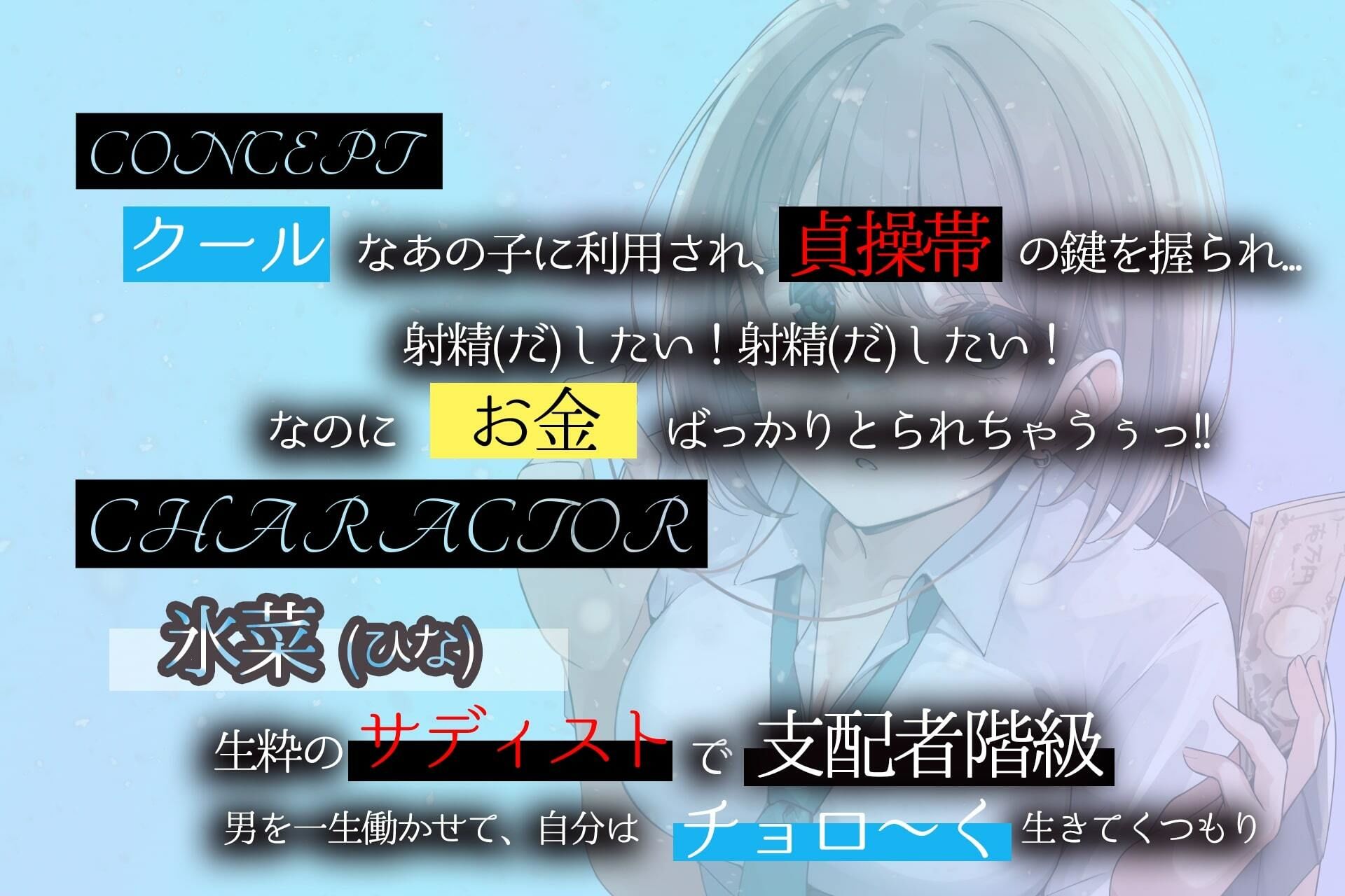 勝手に抜いたりしないですよね （5:25）【貞操帯と貢ぎマゾの関係～M男がクール系JK様に鍵とられたらオワリ～】2