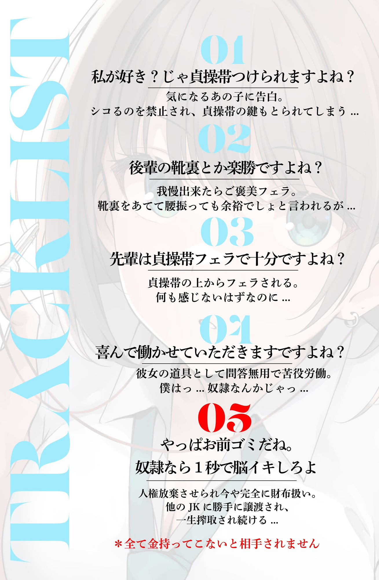 貞操帯と貢ぎマゾの関係 〜M男がクール系JK様に鍵とられたらオワリ〜 画像3