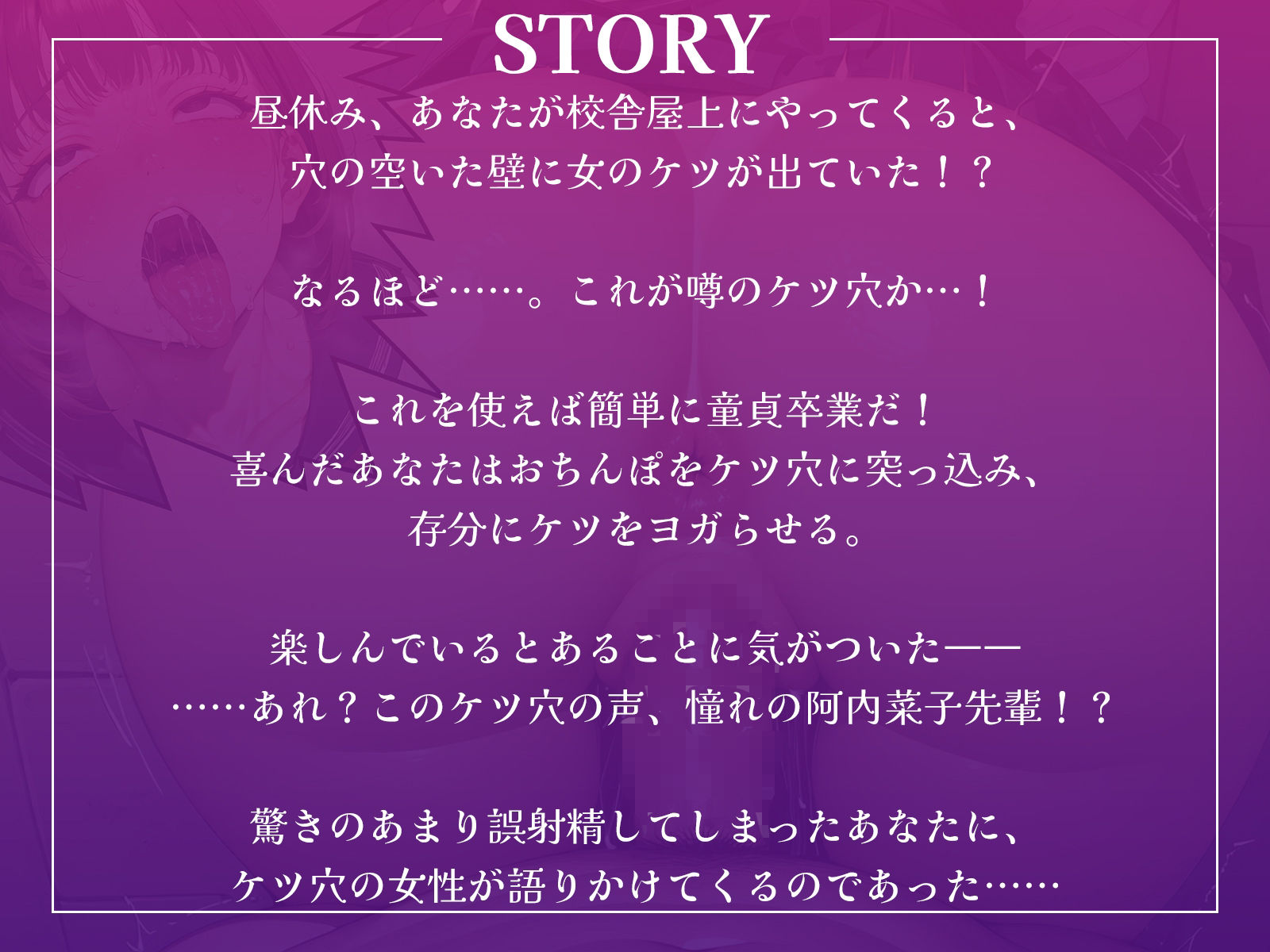 校舎屋上で壁穴女発見！噂のケツ穴を毎日毎日犯し続けたら……