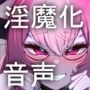Sounds of Nightmare -淫魔村に迷い込む者たち-
