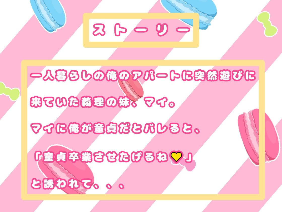 「義妹（あたし）と童貞卒業Hしちゃう？w」〜義妹とイチャラブ甘々初H〜 画像5