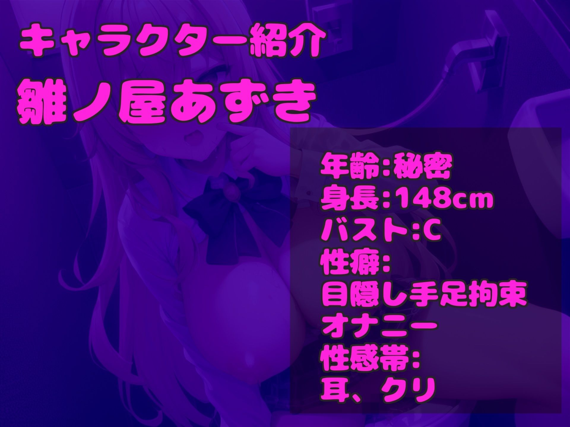 【新作価格】【豪華特典複数あり】 【お風呂場でアナル破壊】人気実演声優「雛ノ屋あずき」が親にナイショでお風呂場で、極太バ●ブを使ってのけつ穴グポグポオナニーでガバカバになるまで大失禁おもらし 画像3